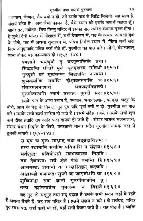 Guru Gita Tatha Yathartha Gurutattwa